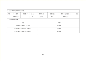 宇虹顏料股份有限公司溫室氣體排放報告(1)_25