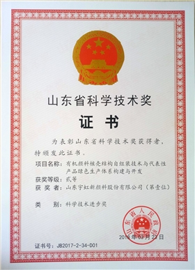 科學技術獎