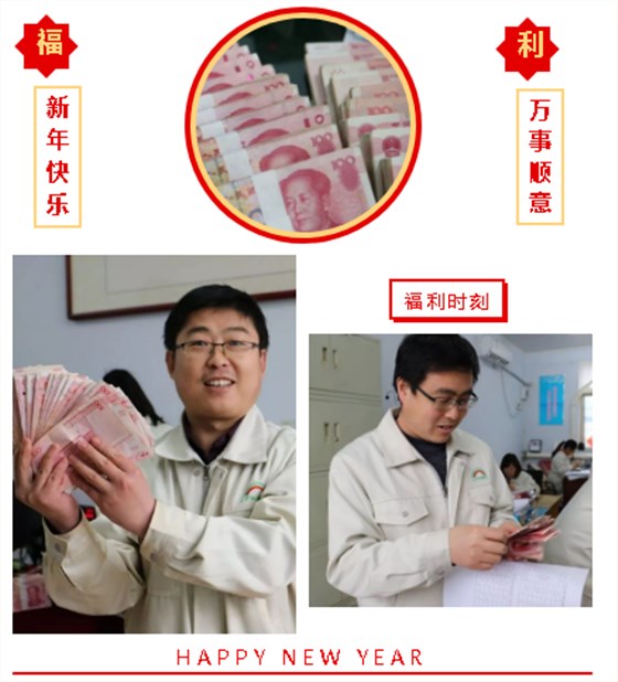 【心系員工 情暖新春】宇虹顏料春節(jié)福利重磅來(lái)襲