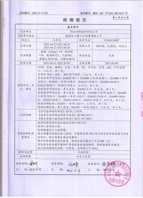 宇虹顏料股份有限公司廢水、大氣污染物檢測(cè)報(bào)告公示