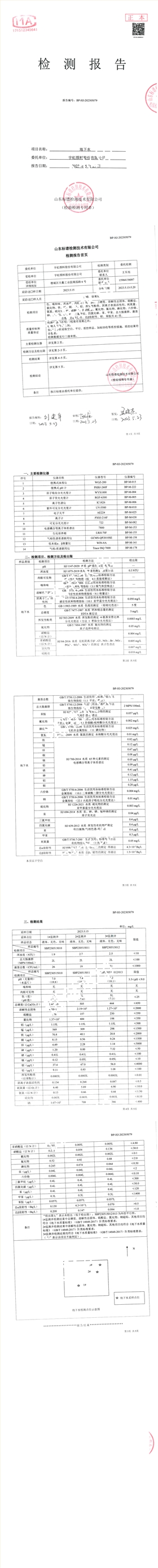 宇虹顏料股份有限公司2023年（上）地下水檢測(cè)報(bào)告公示