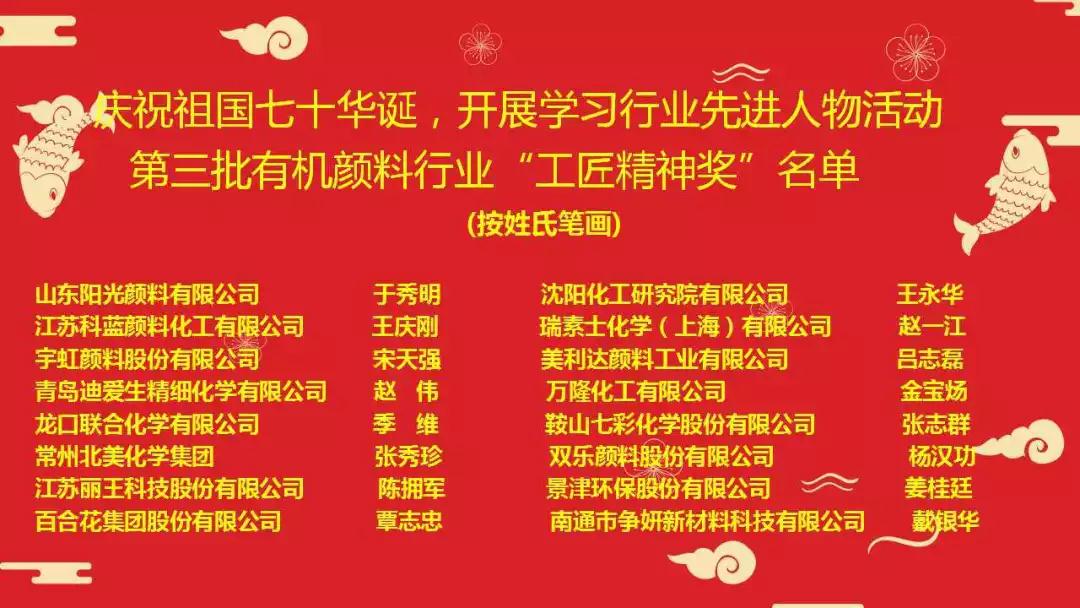 宇虹顏料技術(shù)工程師宋天強榮獲顏料行業(yè)“工匠精神”獎