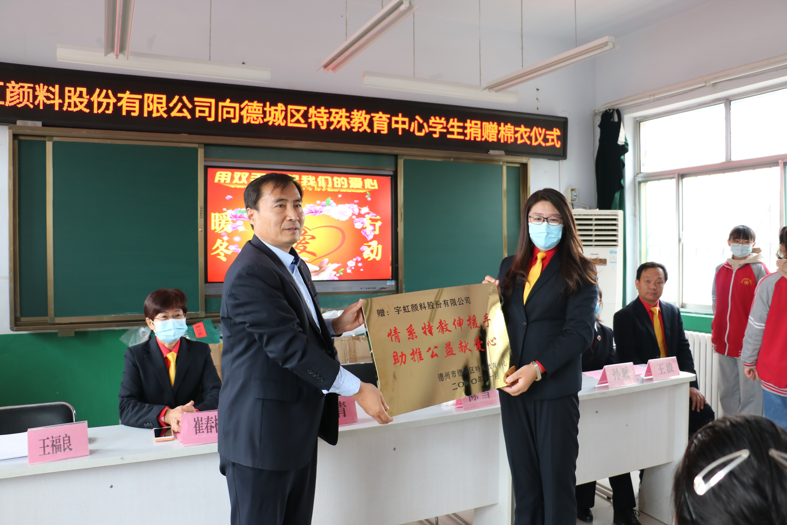 宇虹顏料德城區(qū)特殊教育中心愛(ài)心行，棉衣捐贈(zèng)暖寒冬！