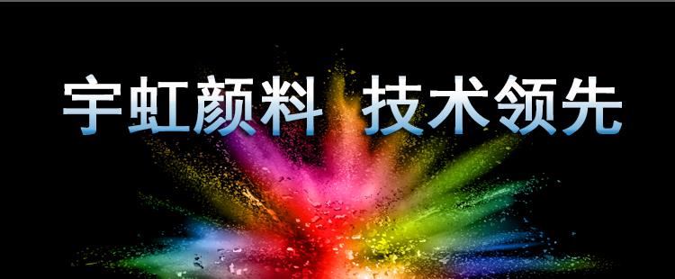 熱烈祝賀宇虹顏料榮獲“山東省科學技術(shù)獎”