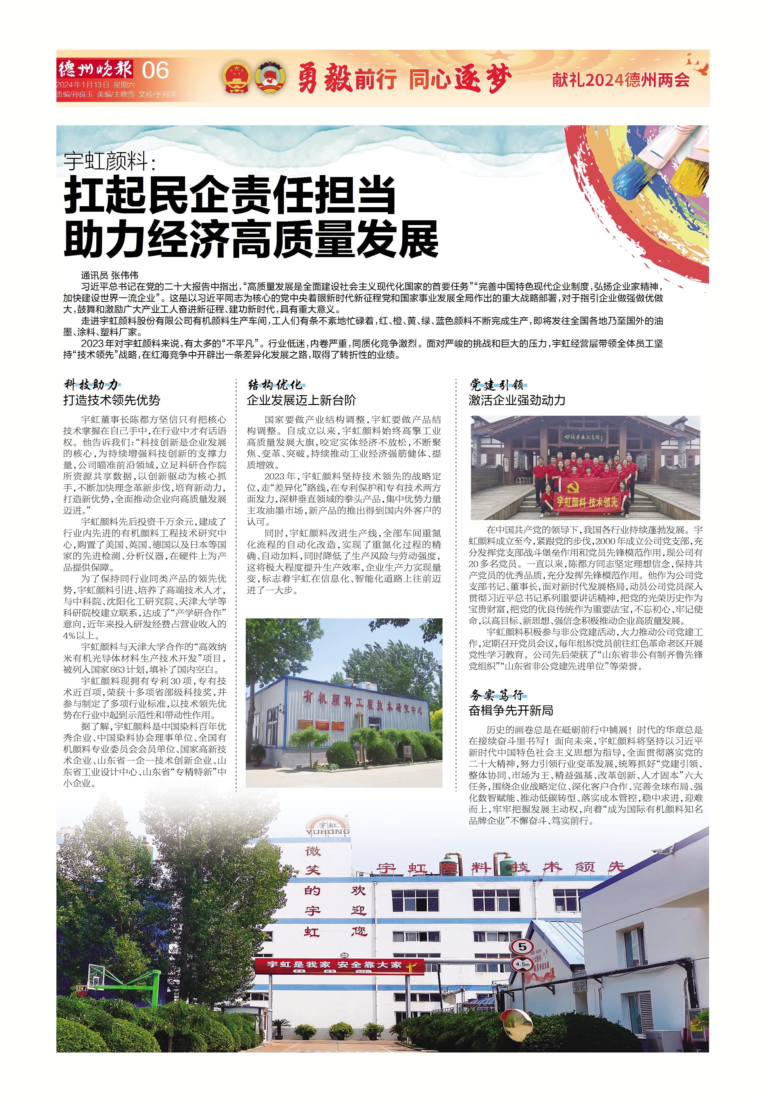 宇虹顏料：扛起民企責任擔當，助力經(jīng)濟高質(zhì)量發(fā)展！